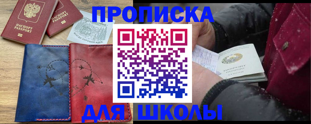 прописка для работы в Тарко-Сале