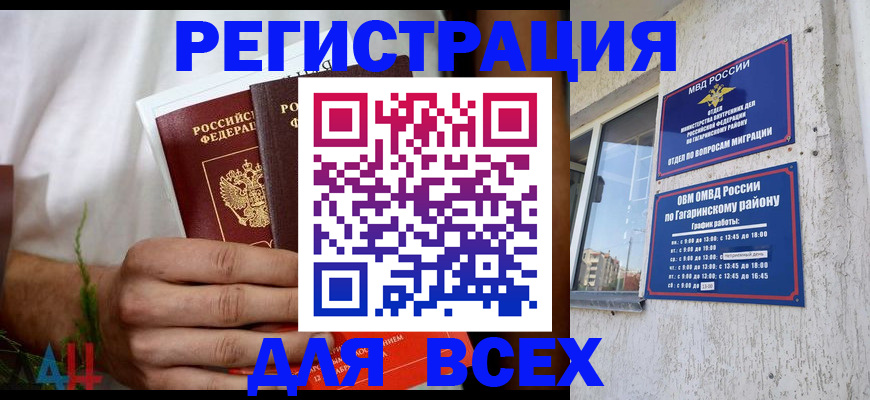 прописка штамп в Тарко-Сале