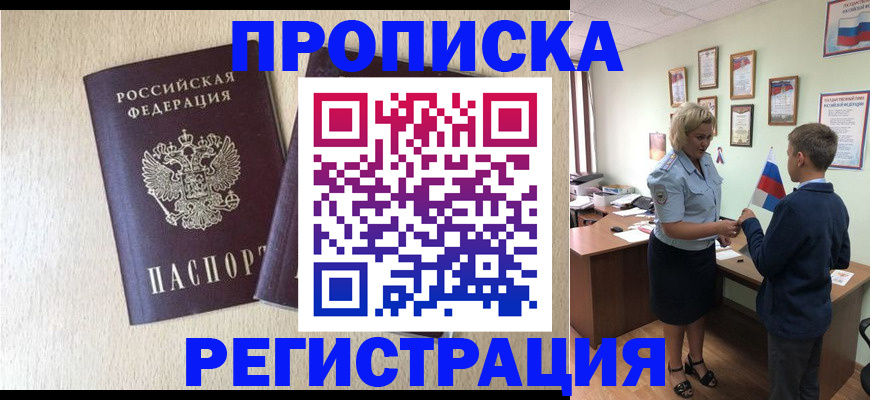 временная регистрация законно в Тарко-Сале